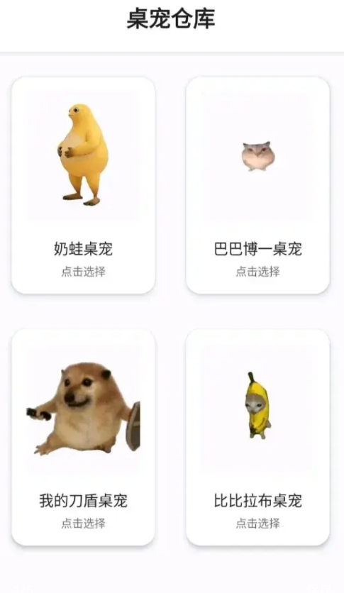 桌宠仓库app手机版3
