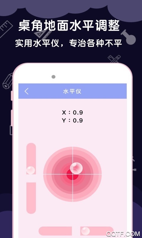测量尺子app3