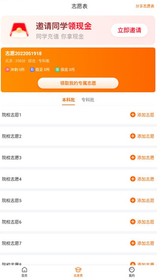 高考志愿指南app最新版 高考志愿指南app最新版