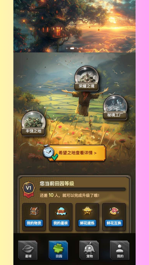 星火秘境手游安卓版2