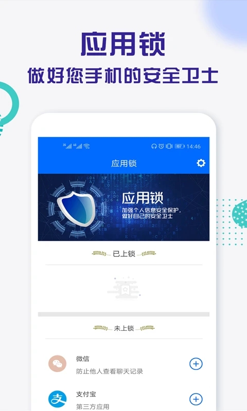 应用锁app官方版1