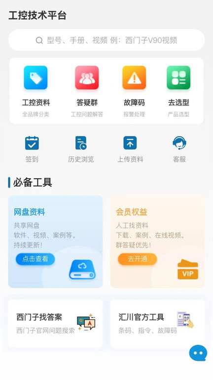 工控技术平台app最新版1