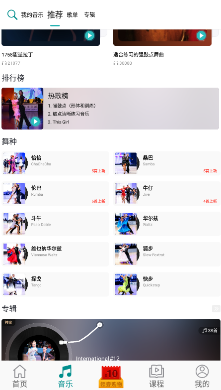 蓝舞者app拉丁舞音乐3