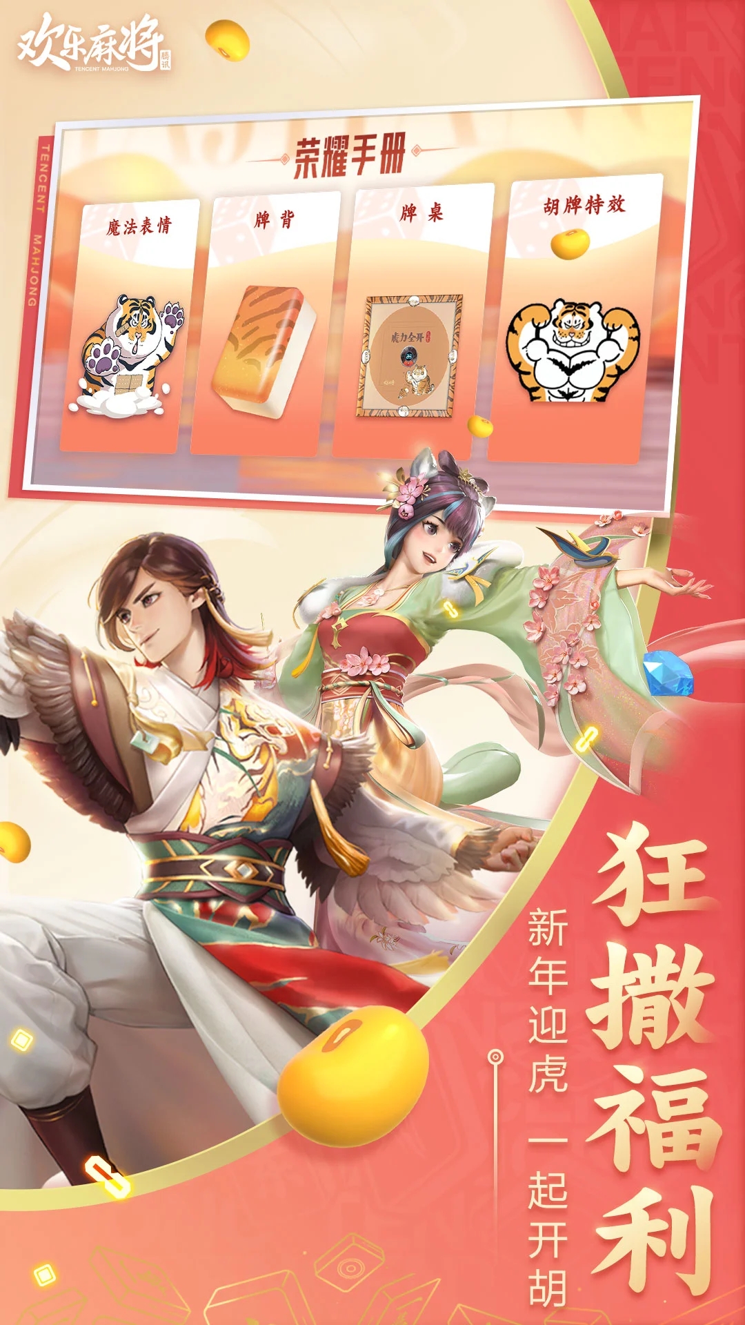 欢乐麻将全集手游安卓版0