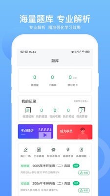 MBA联考题库app软件安卓版3
