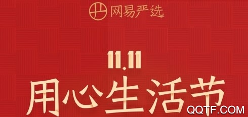 网易严选最新版 网易严选最新版