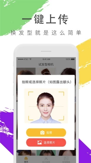 换发型照相机软件免费版1
