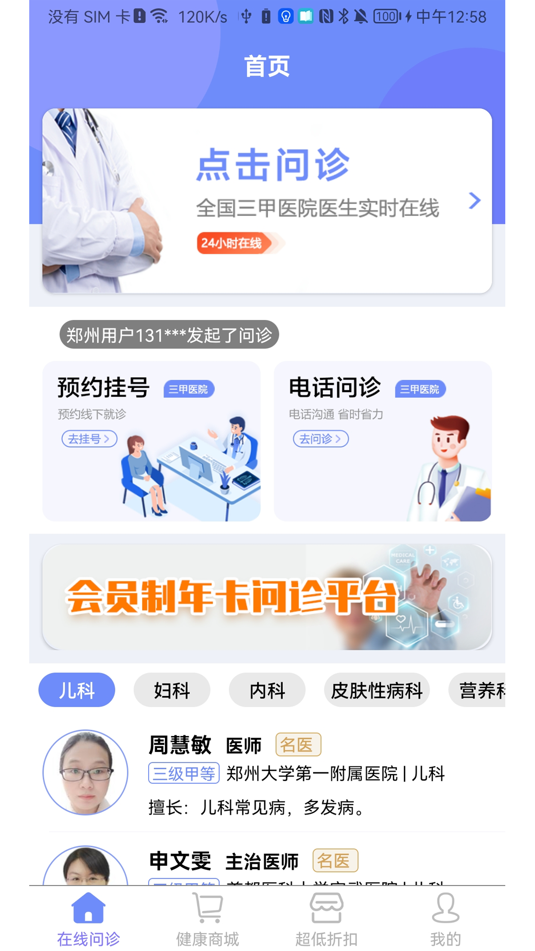 微康在线问诊app官方版3