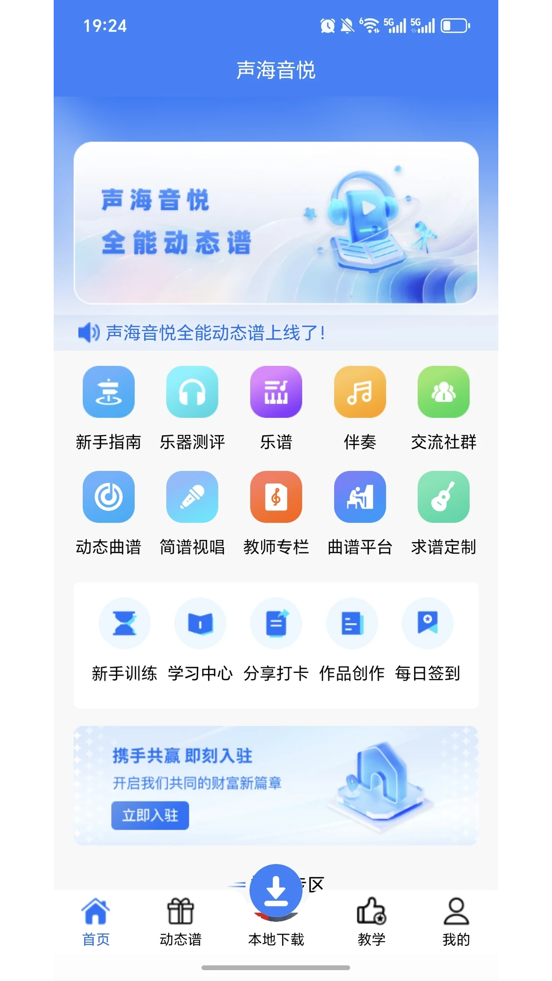 声海音悦app下载安装3
