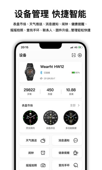 WearfitPro智能手表app3