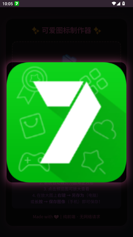 粗加工图标制作器app官方版0