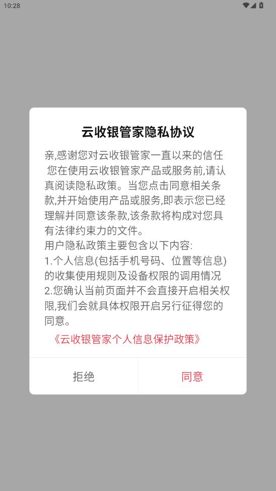 云收银管家app最新版0
