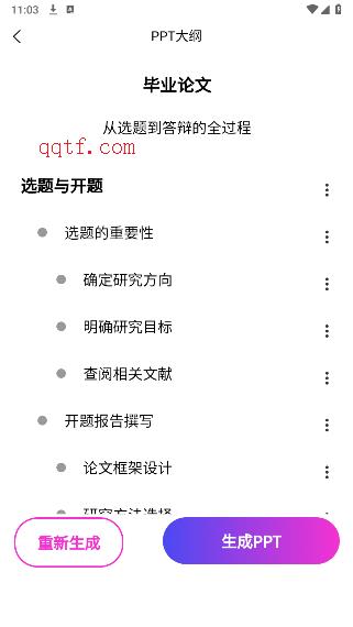 一秒PPT软件安卓版 一秒PPT软件安卓版