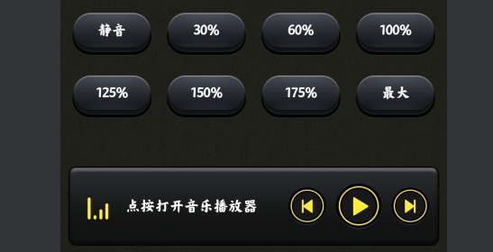 Volume Booster音量助推器Android版 Volume Booster音量助推器Android版