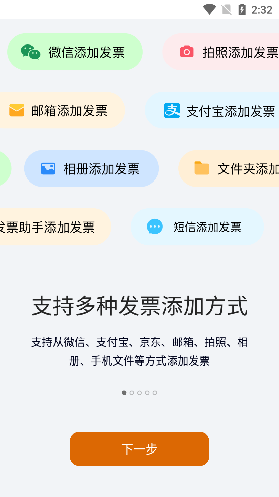 水果票票app官方版0