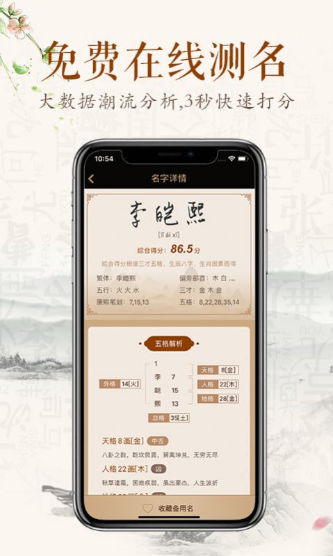 缘名斋起名app最新版1