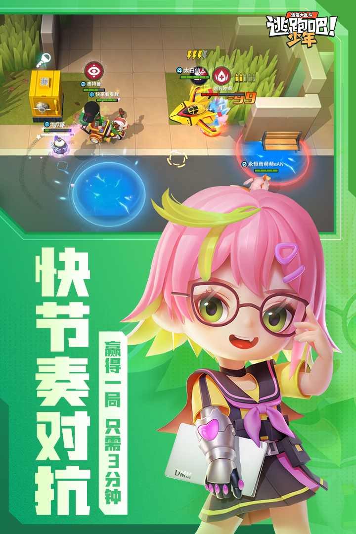 逃跑吧少年手游最新版0
