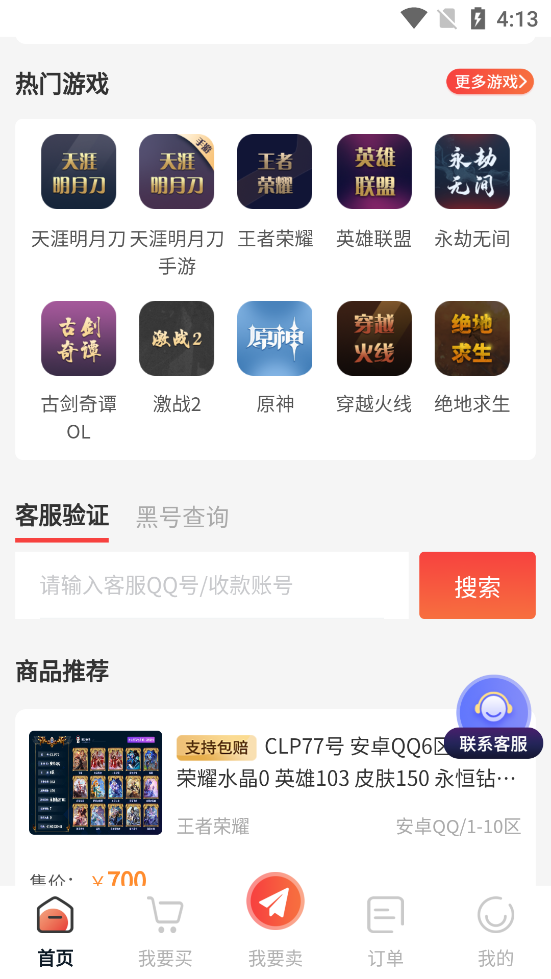 盼之代售官方版3