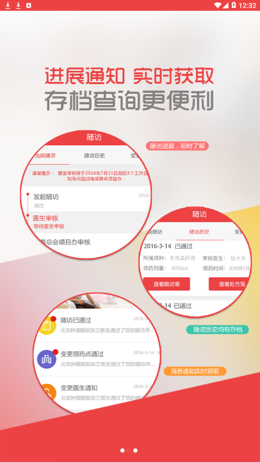 中慈助医格列卫达希纳维全特捷恪卫app官方版3