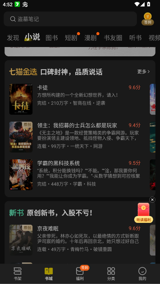 七猫免费小说最新版app2