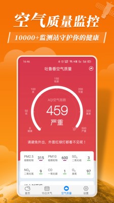 平安天气预报15天查询软件(准时天气)1
