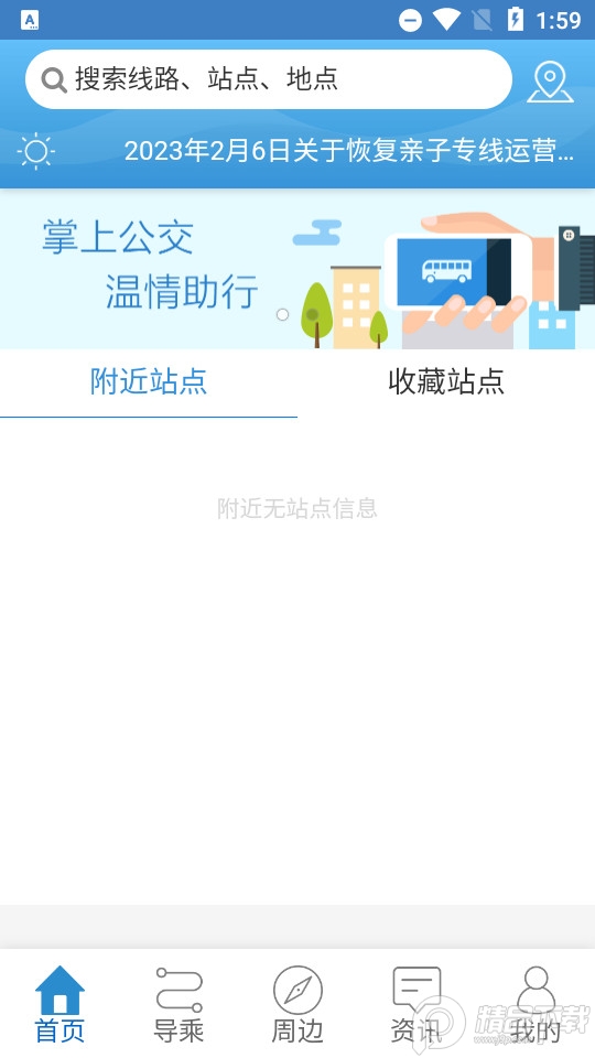 扬州掌上公交app最新版1