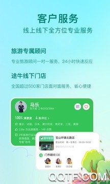 途牛旅游app安卓版4