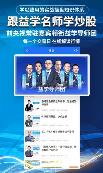 益学堂炒股软件官方版0