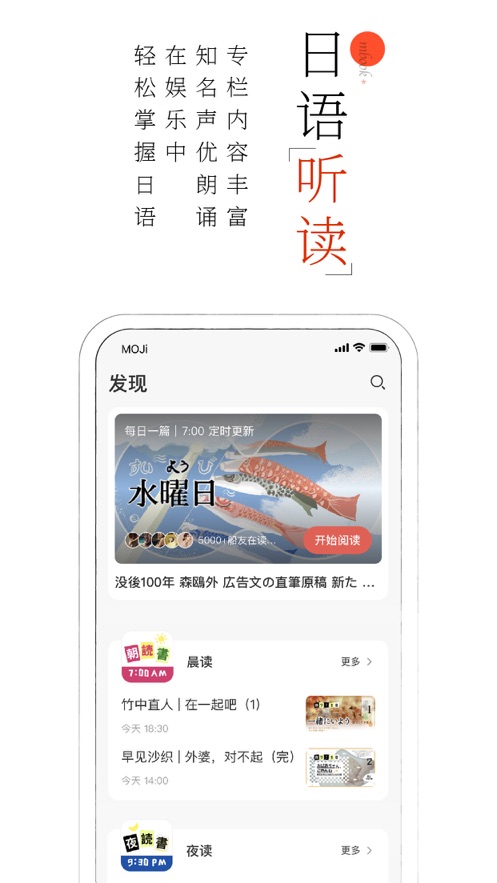 MOJi阅读日语有声精读app5