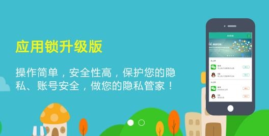 应用锁大师手机客户端