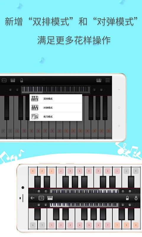 简谱钢琴app官方版2