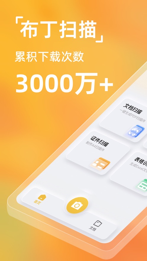 布丁扫描app安卓版0