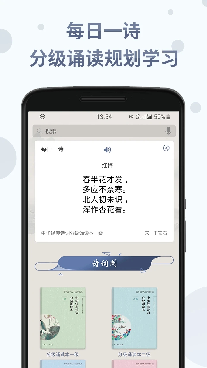 诗词分级诵读app手机版4