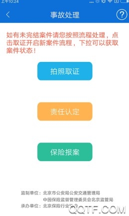 北京交警官方版
