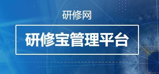 研修宝学生版 研修宝学生版