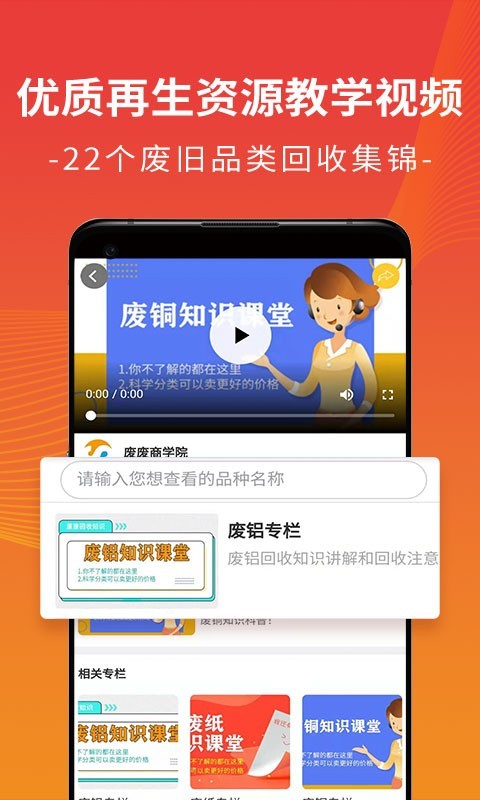 废废app手机版3