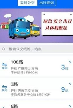 鹤城出行最新版