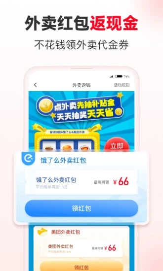 省钱快报app2