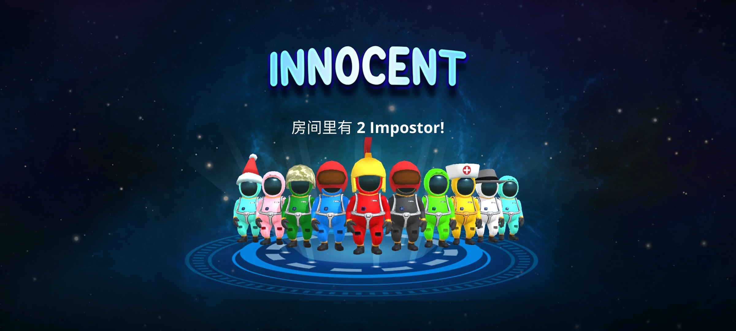 太空狼人杀汉化版3