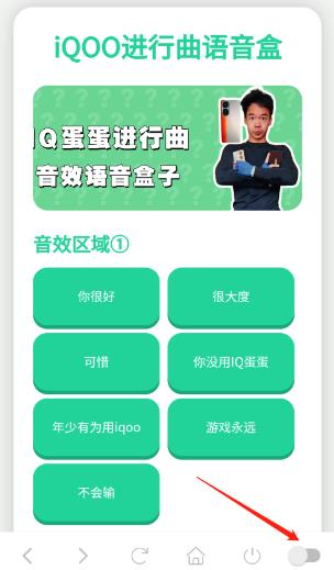 iQOO进行曲语音盒app最新版