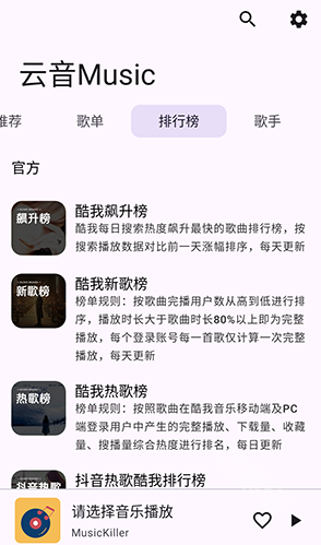 云音Music音乐app手机版