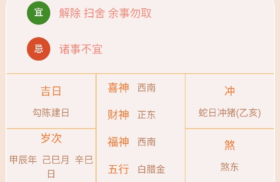 黄历天气通app最新版 黄历天气通app最新版