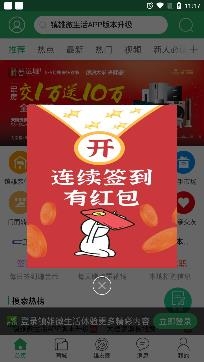 镇雄微生活app最新版 镇雄微生活app最新版