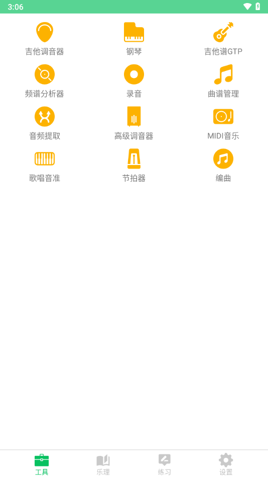 视唱练耳大师app最新版0