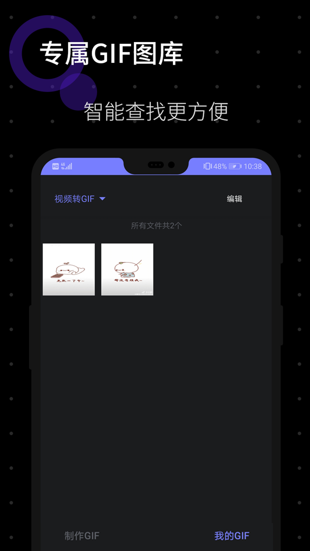 一键GIF安卓版1