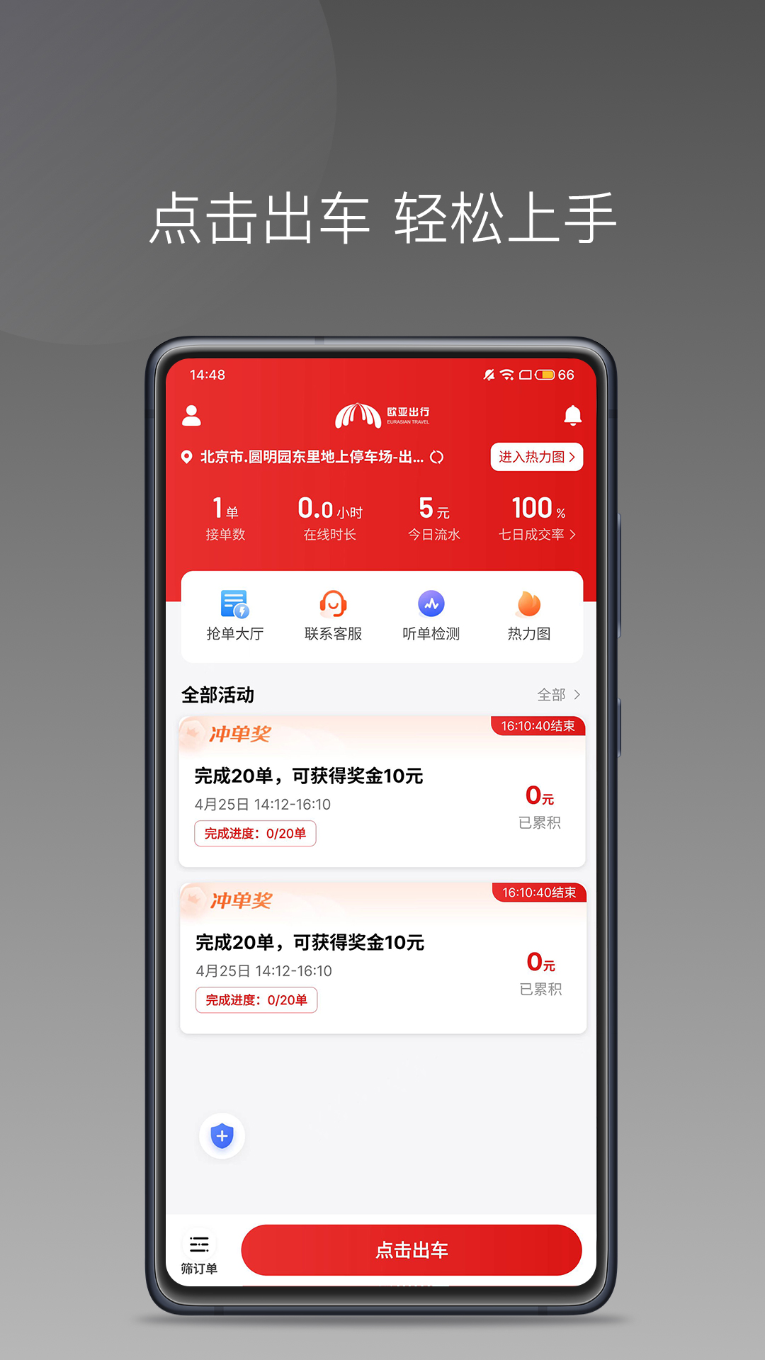 欧亚出行车主app官方版1
