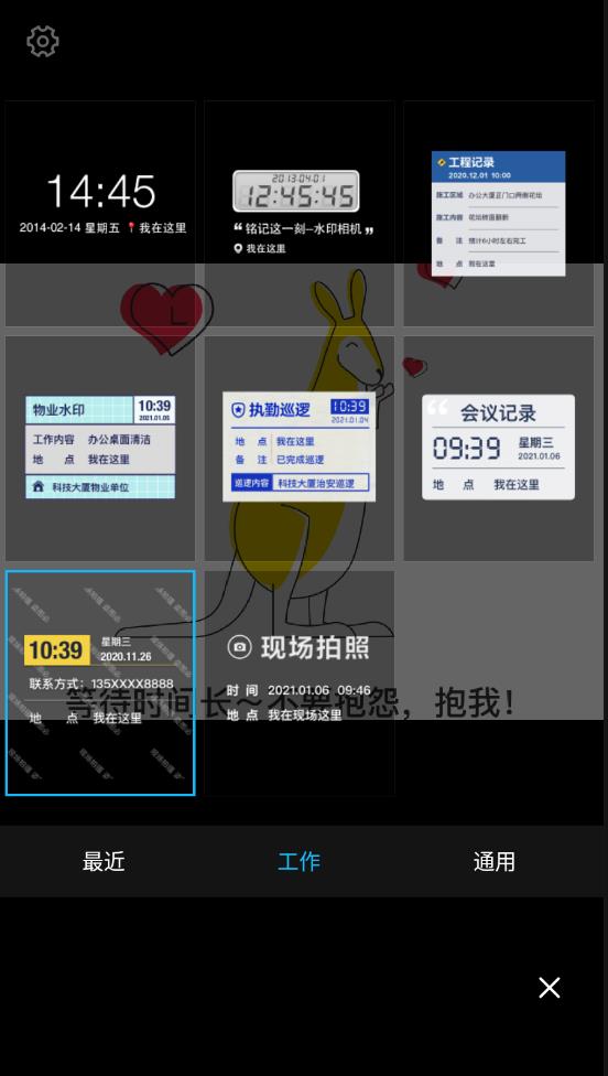 水印相机安卓版3