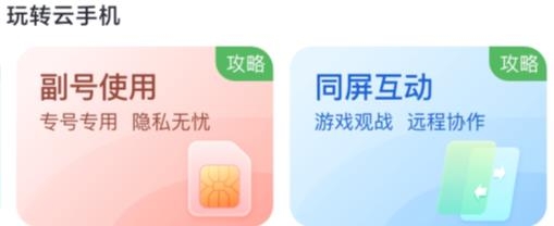 移动云手机app手机版 移动云手机app手机版