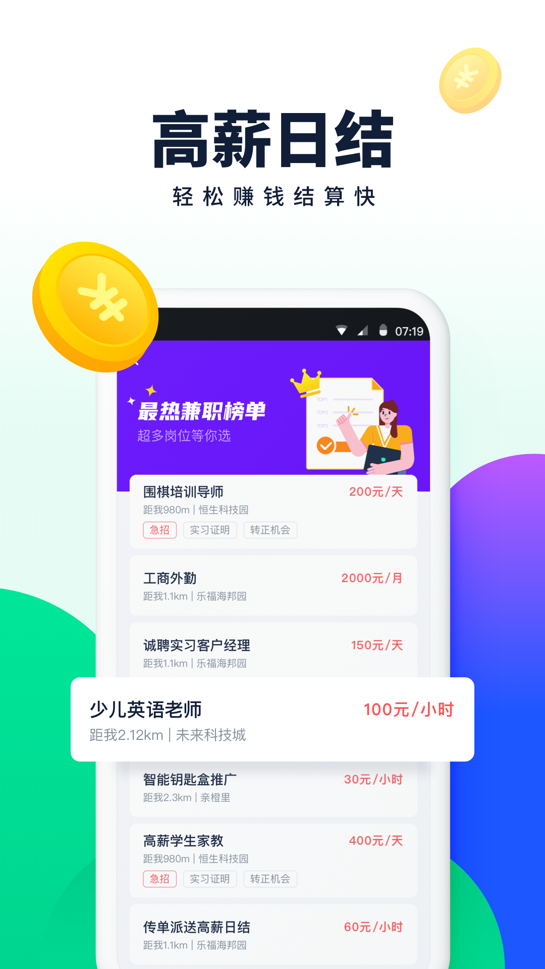 青团社兼职app官方版2