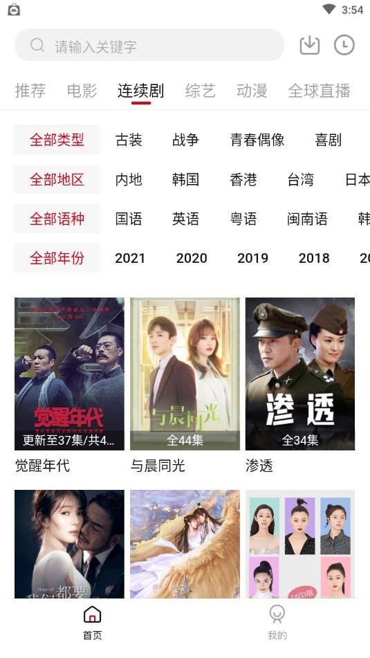 大师兄影视苹果手机正版2